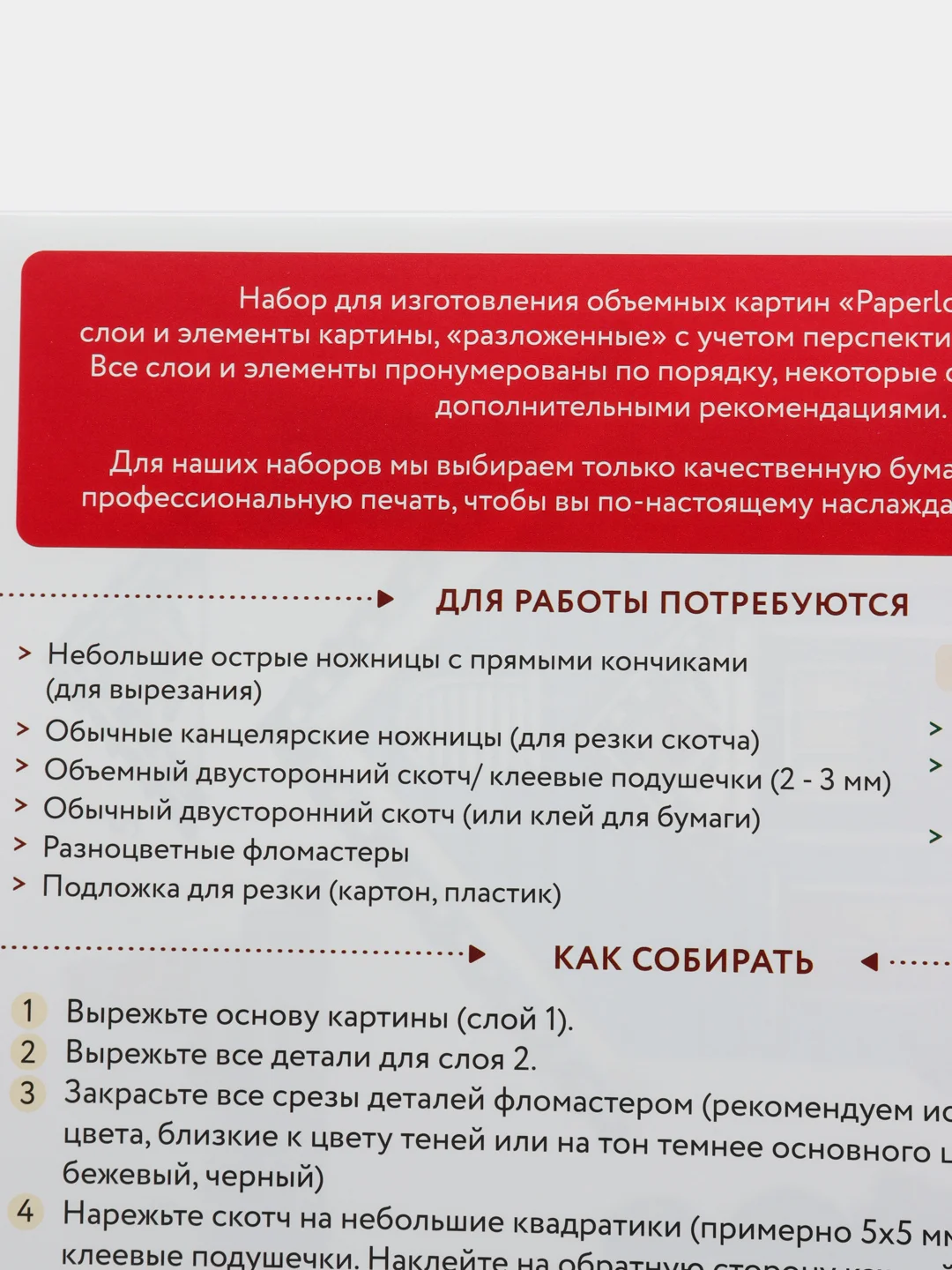 Набор для творчества в технике папертоль. Домик с котенком. Paperlove