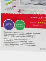 Набор для творчества в технике папертоль. Нежное утро. Paperlove