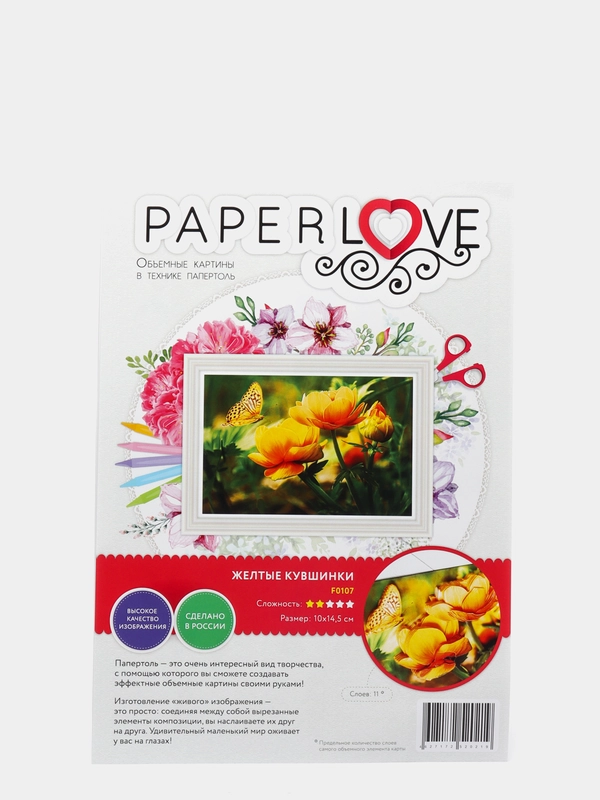 Набор для творчества в технике папертоль. Желтые кувшинки. Paperlove