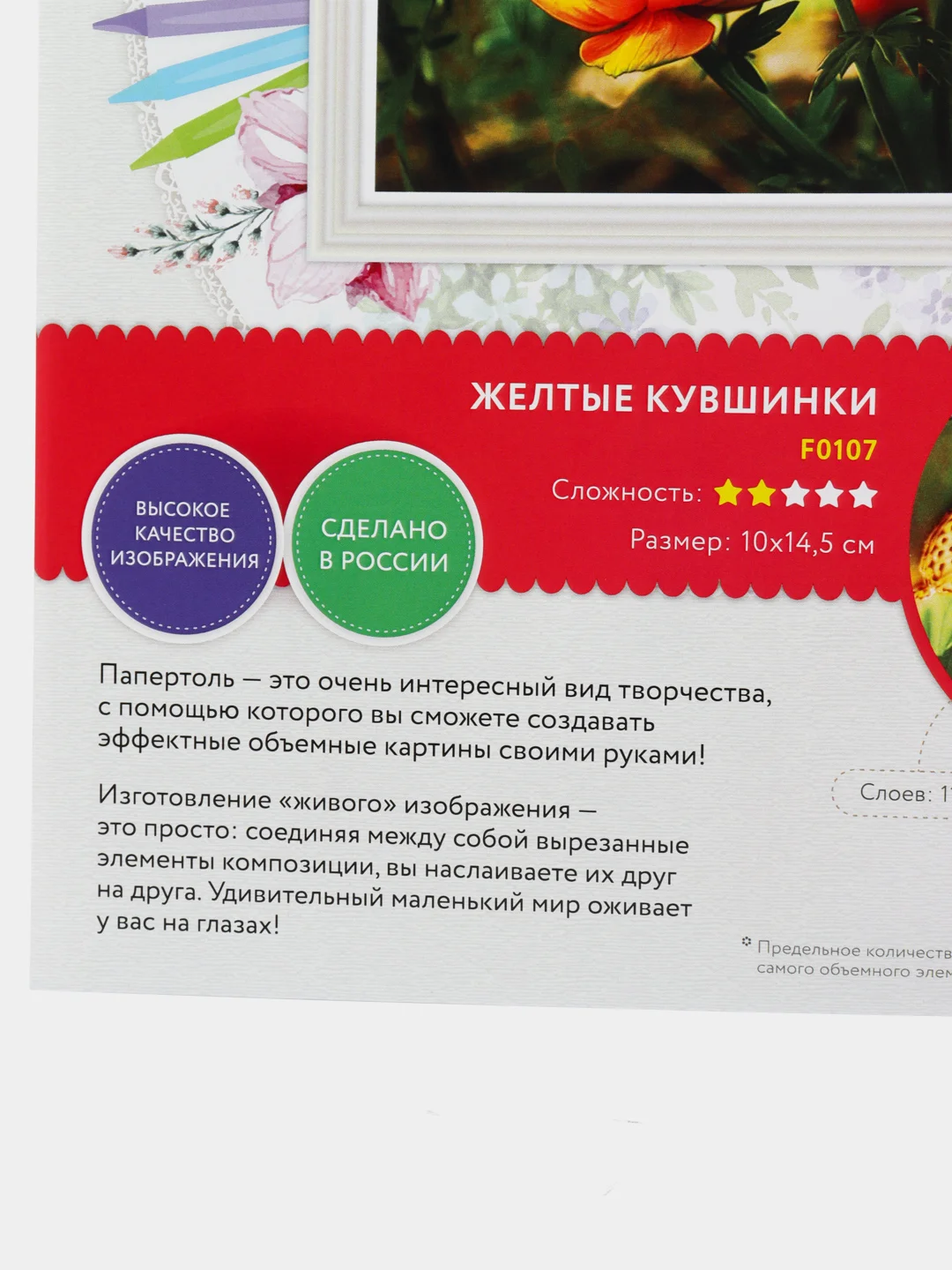 Набор для творчества в технике папертоль. Желтые кувшинки. Paperlove