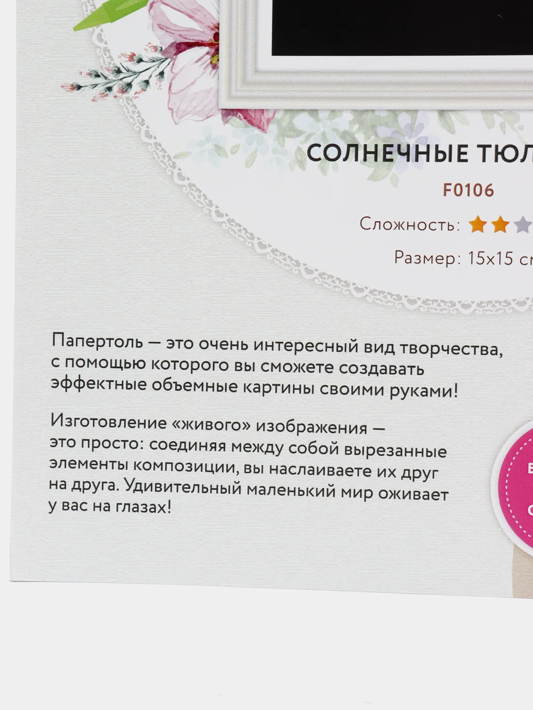 Набор для творчества в технике папертоль. Солнечные пюльпаны. Paperlove