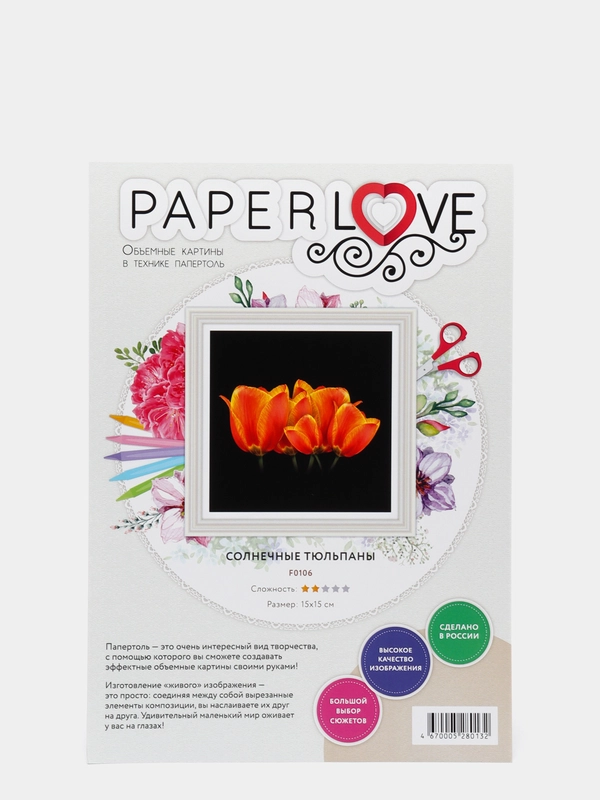 Набор для творчества в технике папертоль. Солнечные пюльпаны. Paperlove