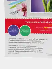 Набор для творчества в технике папертоль. Тюльпан в сиреневом. Paperlove