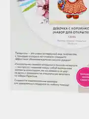 Набор для творчества в технике папертоль. Открытка. Девочка с корзинкой. Paperlove
