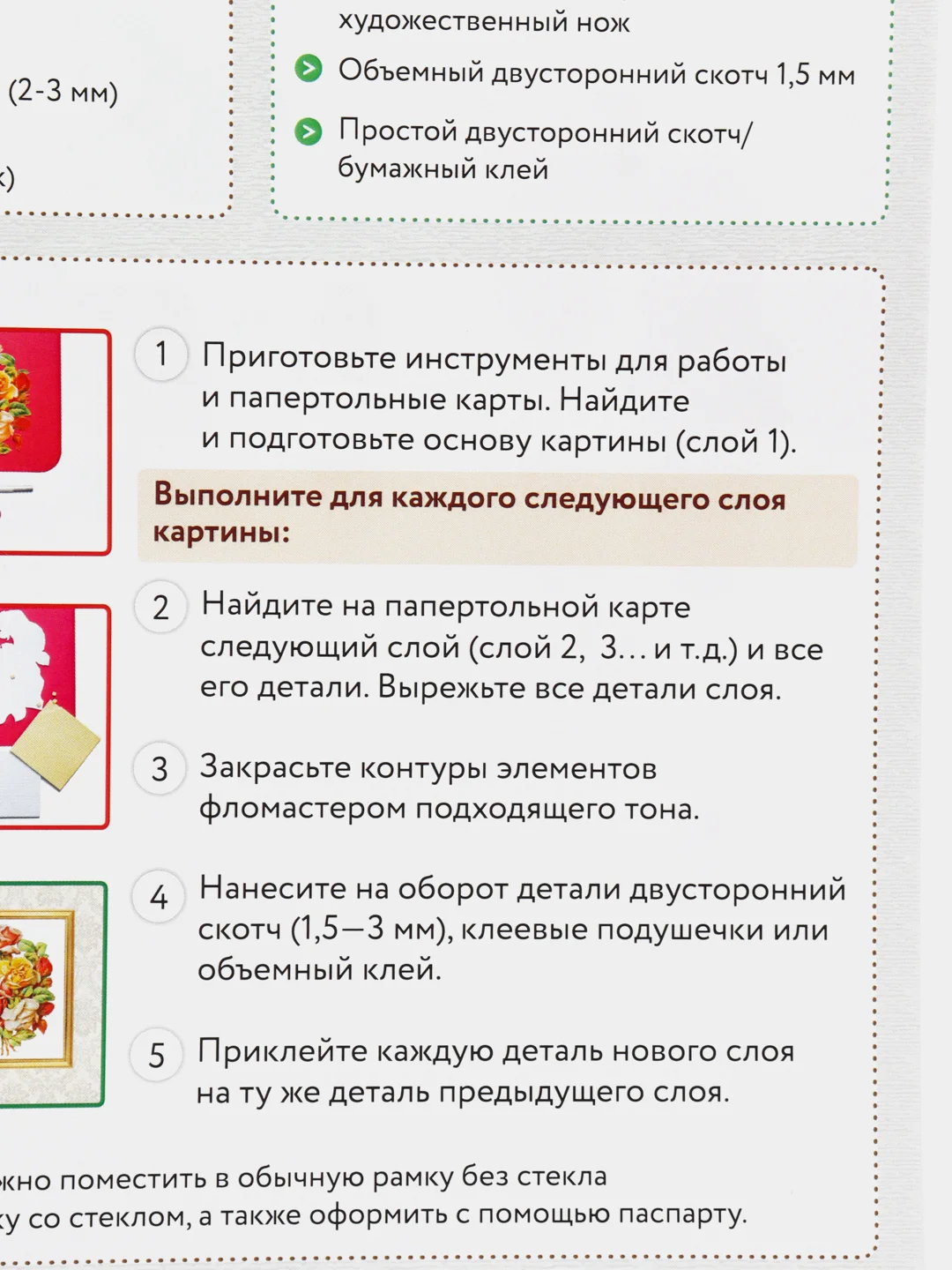 Набор для творчества в технике папертоль. Открытка. Девочка с букетом. Paperlove