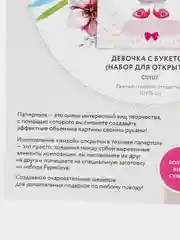 Набор для творчества в технике папертоль. Открытка. Девочка с букетом. Paperlove