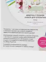 Набор для творчества в технике папертоль. Открытка. Девочка с розами. Paperlove
