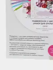 Набор для творчества в технике папертоль. Открытка. Медвежонок с цветами. Paperlove