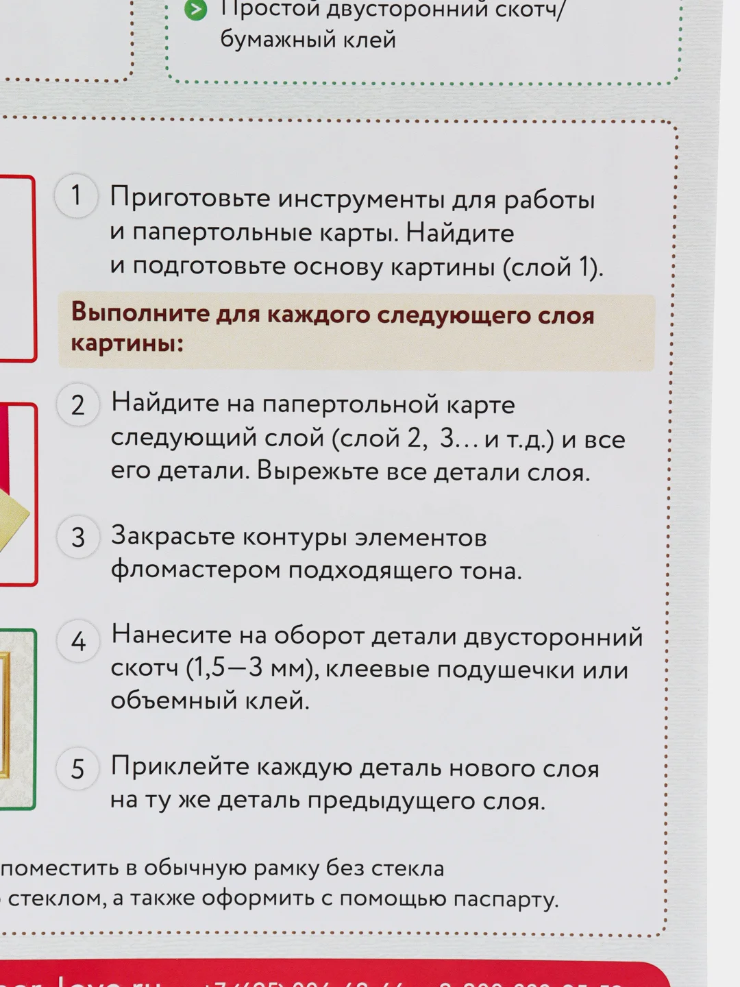 Набор для творчества в технике папертоль. Открытка. Медвежонок с цветами. Paperlove