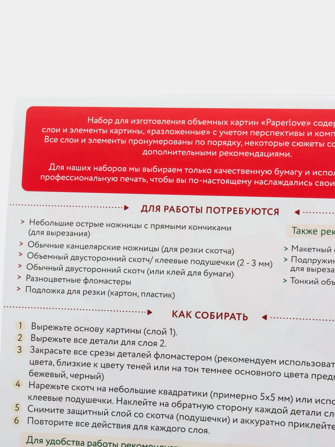Набор для творчества в технике папертоль. Малыш с игрушками. Paperlove