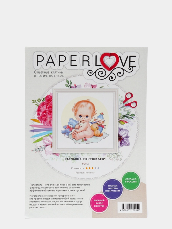 Набор для творчества в технике папертоль. Малыш с игрушками. Paperlove