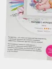 Набор для творчества в технике папертоль. Малыш с игрушками. Paperlove