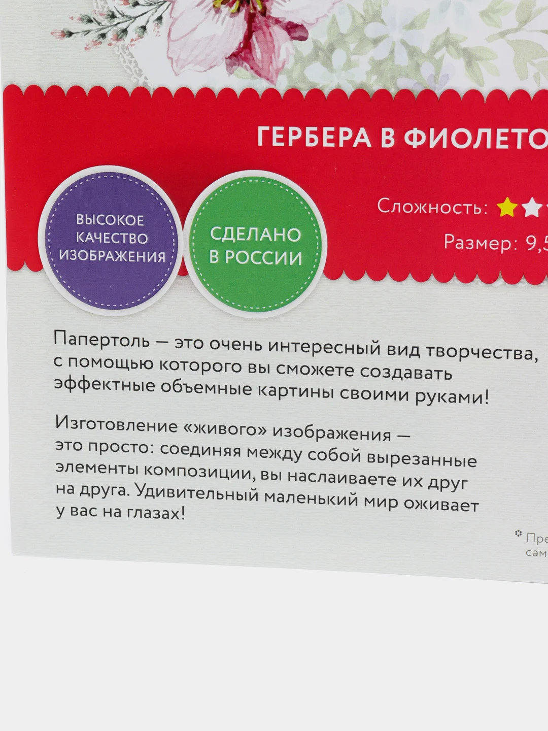 Набор для творчества в технике папертоль. Гербера в фиолетовом. Paperlove
