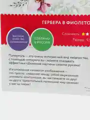 Набор для творчества в технике папертоль. Гербера в фиолетовом. Paperlove