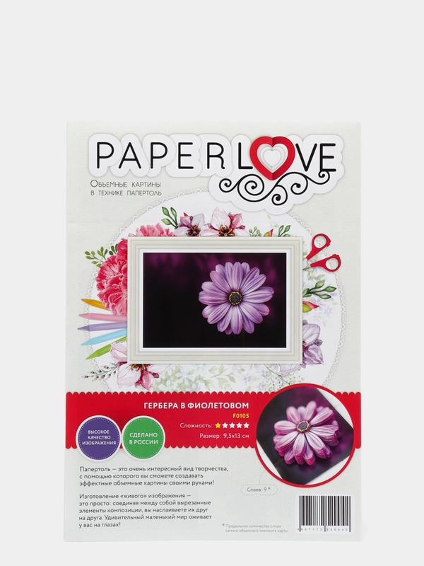 Набор для творчества в технике папертоль. Гербера в фиолетовом. Paperlove