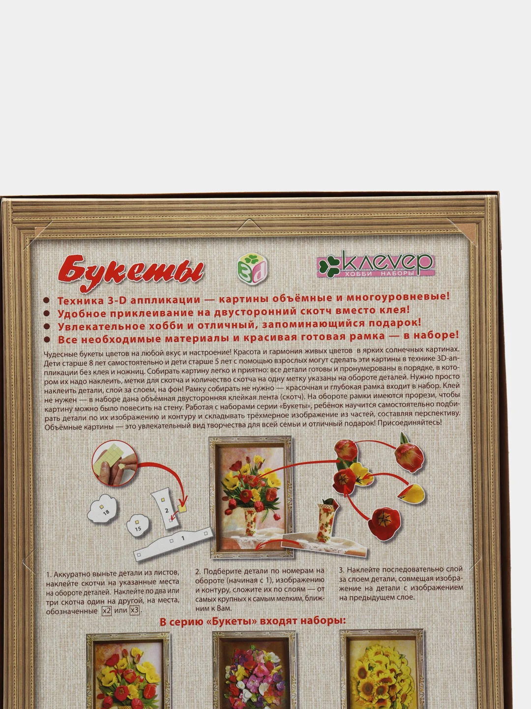 Набор для творчества из бумаги. Объемная картина Летний букет. kлеvер