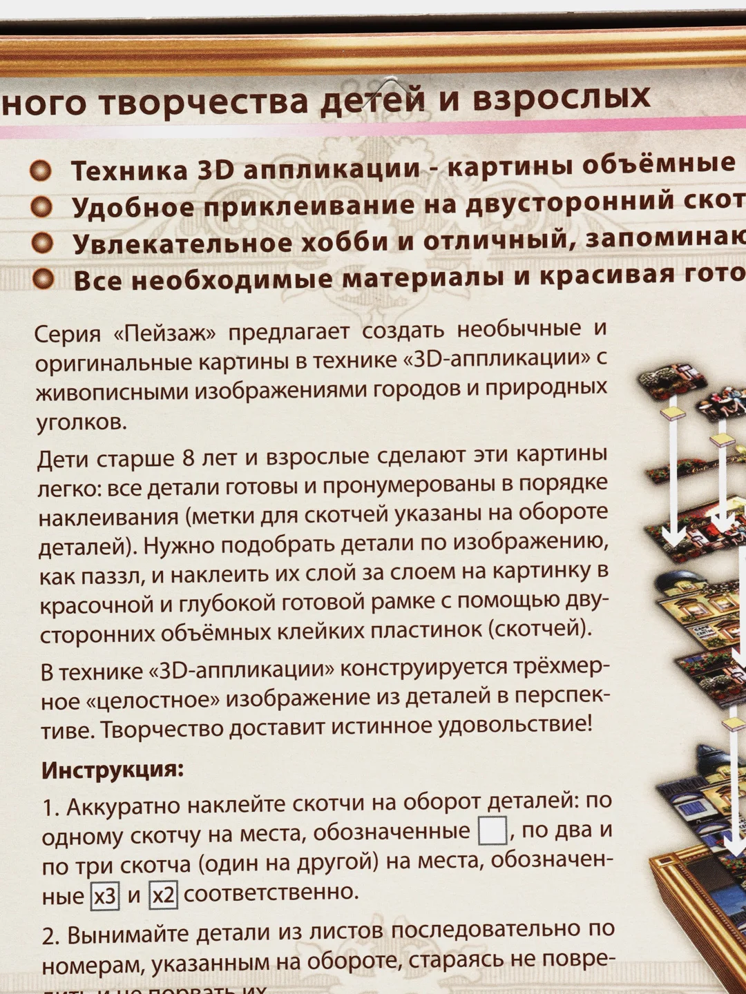 Набор для творчества из бумаги. Объемная картина Тихое озеро. kлеvер