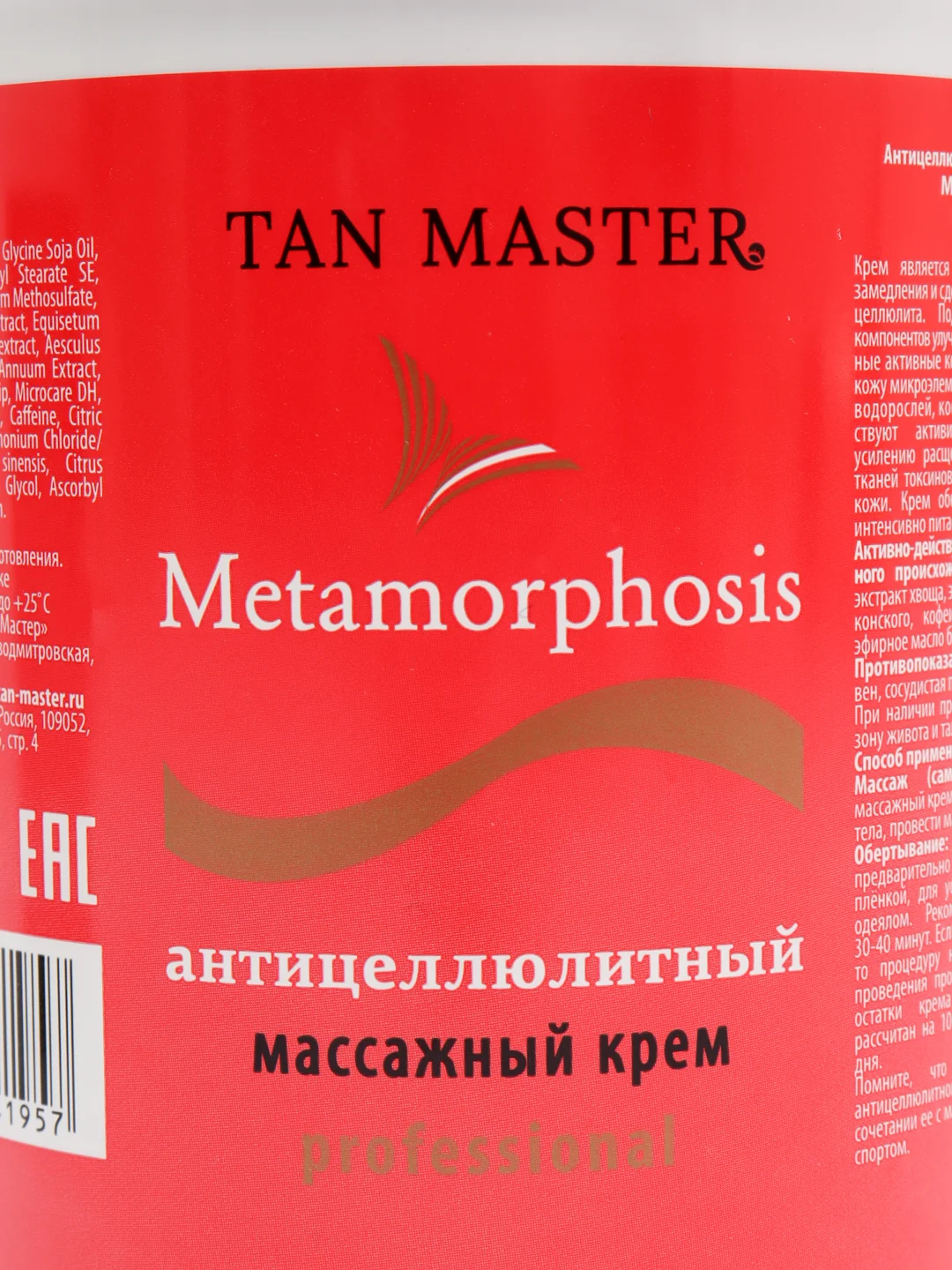 Антицеллюлитный массажный крем 500 мл Tan Master, Metamorphosis разогревающий