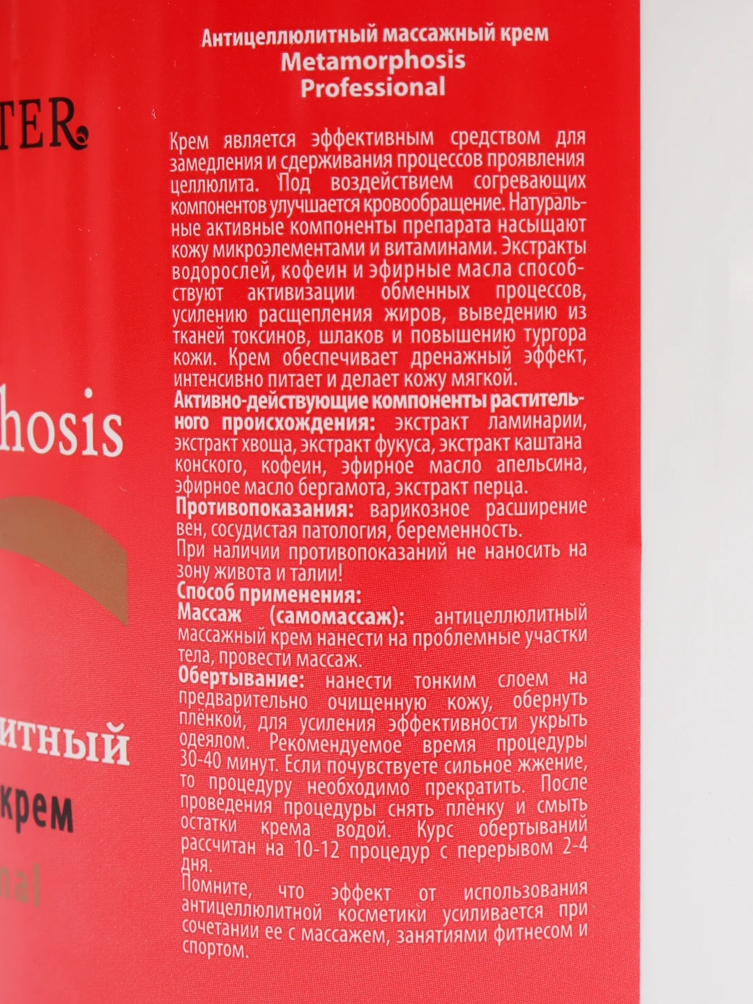 Антицеллюлитный массажный крем 500 мл Tan Master, Metamorphosis разогревающий