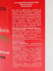 Антицеллюлитный массажный крем 500 мл Tan Master, Metamorphosis разогревающий
