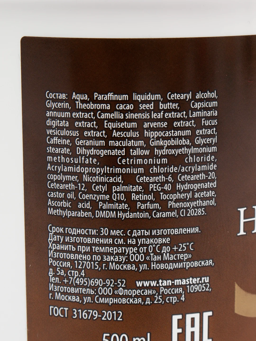 Tan Master Антицеллюлитный массажный крем "Hot Chocolate", 500 мл