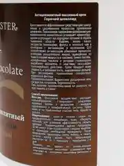 Tan Master Антицеллюлитный массажный крем "Hot Chocolate", 500 мл