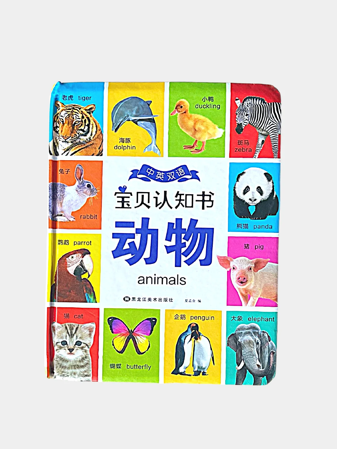 Книга "Первые знания" для самых маленьких читателей на английском и китайском языке