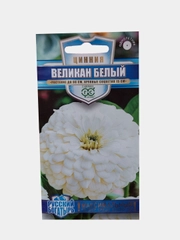 Семена Цинния "Великан Белый"