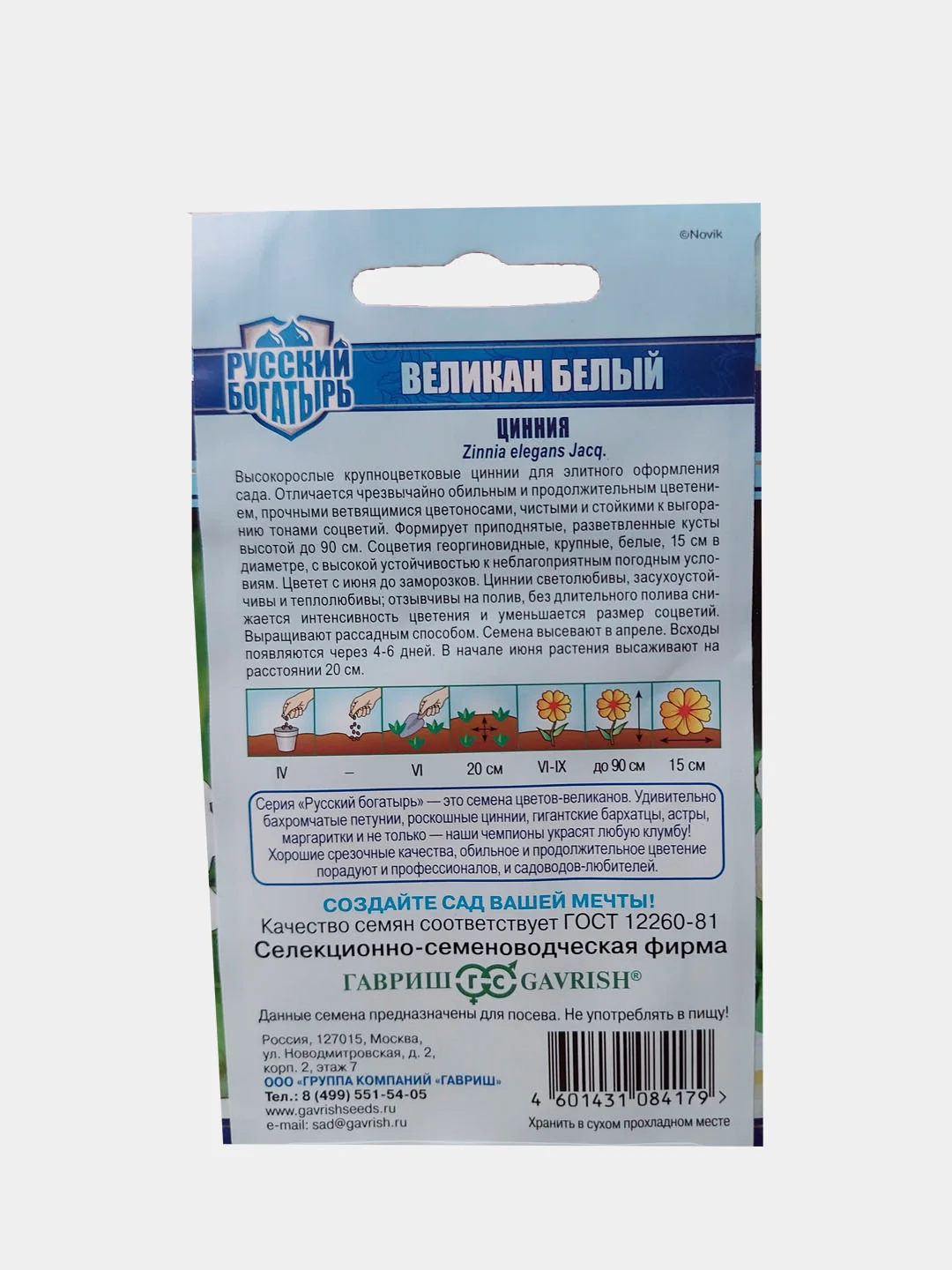 Семена Цинния "Великан Белый"