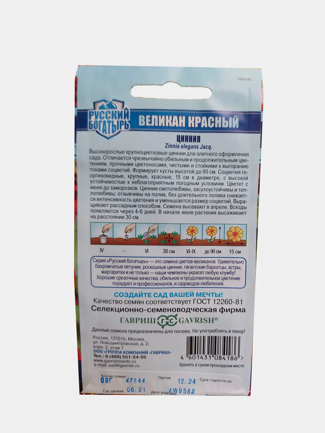 Семена цветов Цинния "Великан красный"