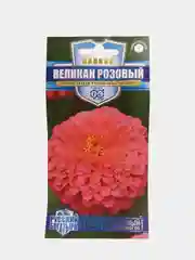 Семена Цинния "Великан розовый"