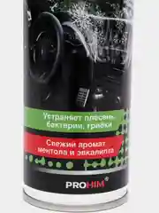 Очиститель кондиционера (аэрозоль) 335 мл