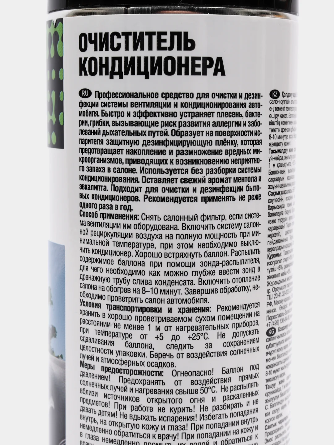 Очиститель кондиционера (аэрозоль) 335 мл