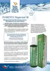 Масло магниевое "FLORENTA Magnesial Oil"