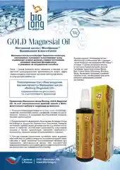 Магниевое масло "GOLD Magnesial Oil"