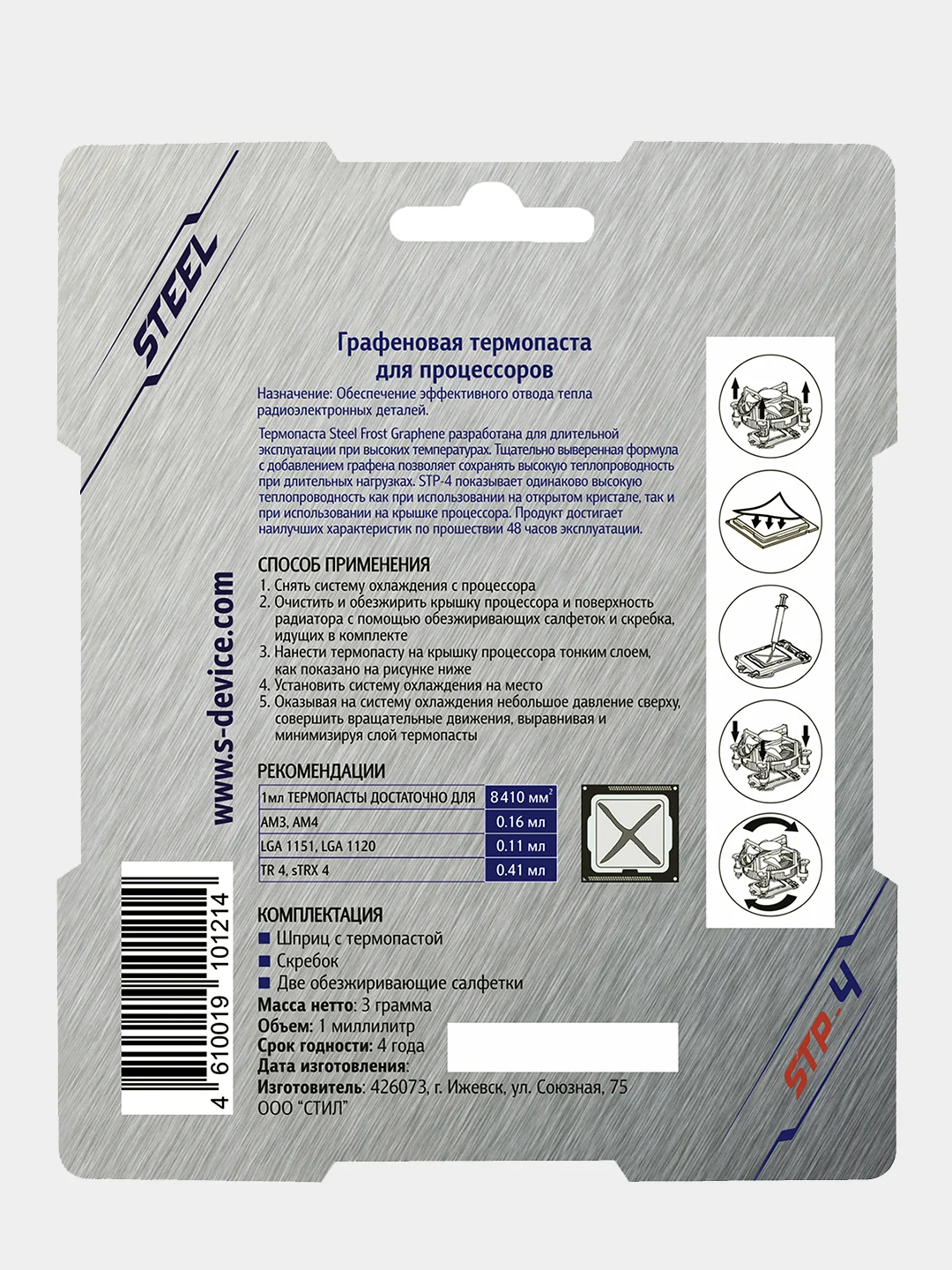 Термопаста !STEEL STP-4, 3 грамма,термопаста для пк