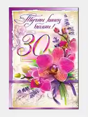 Открытка двойная на татарском языке "С днем рождения 30 лет", размер 189 x 123 мм