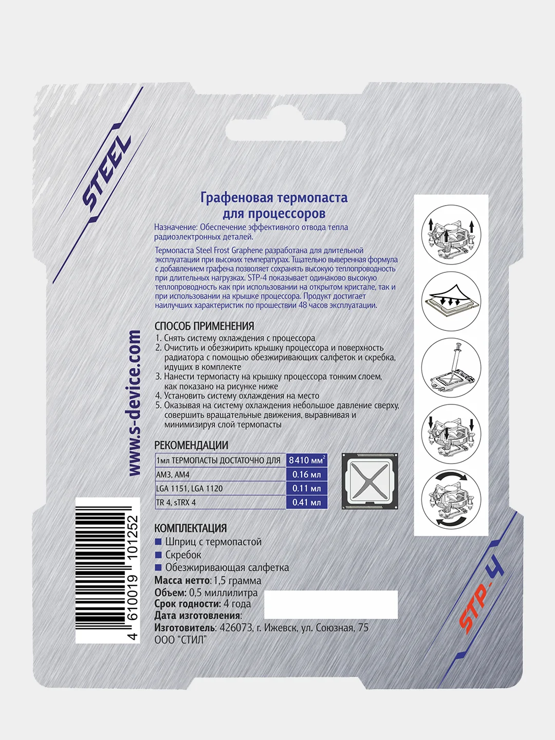 Термопаста !STEEL FROST Graphene STP-4 ONE-OFF SERIES 1,5 грамма