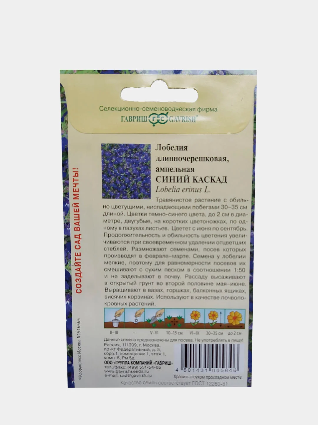 Лобелия "Синий каскад" семена, цветы