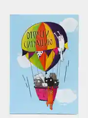 Ежедневник "Отпусти ситуацию"