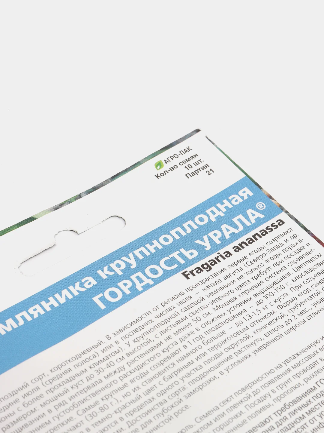 Семена Земляника крупноплодная "Гордость Урала"