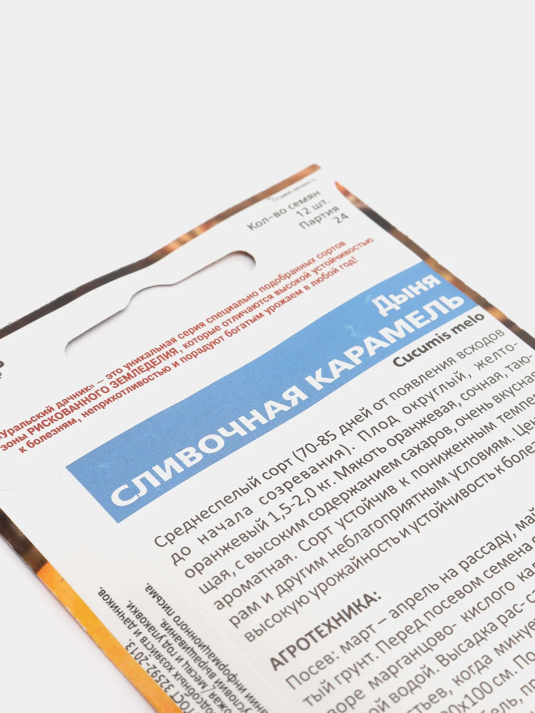 Дыня Сливочная карамель (семена)