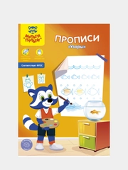 Пропись Мульти-Пульти "Узоры" А5, 16 страниц