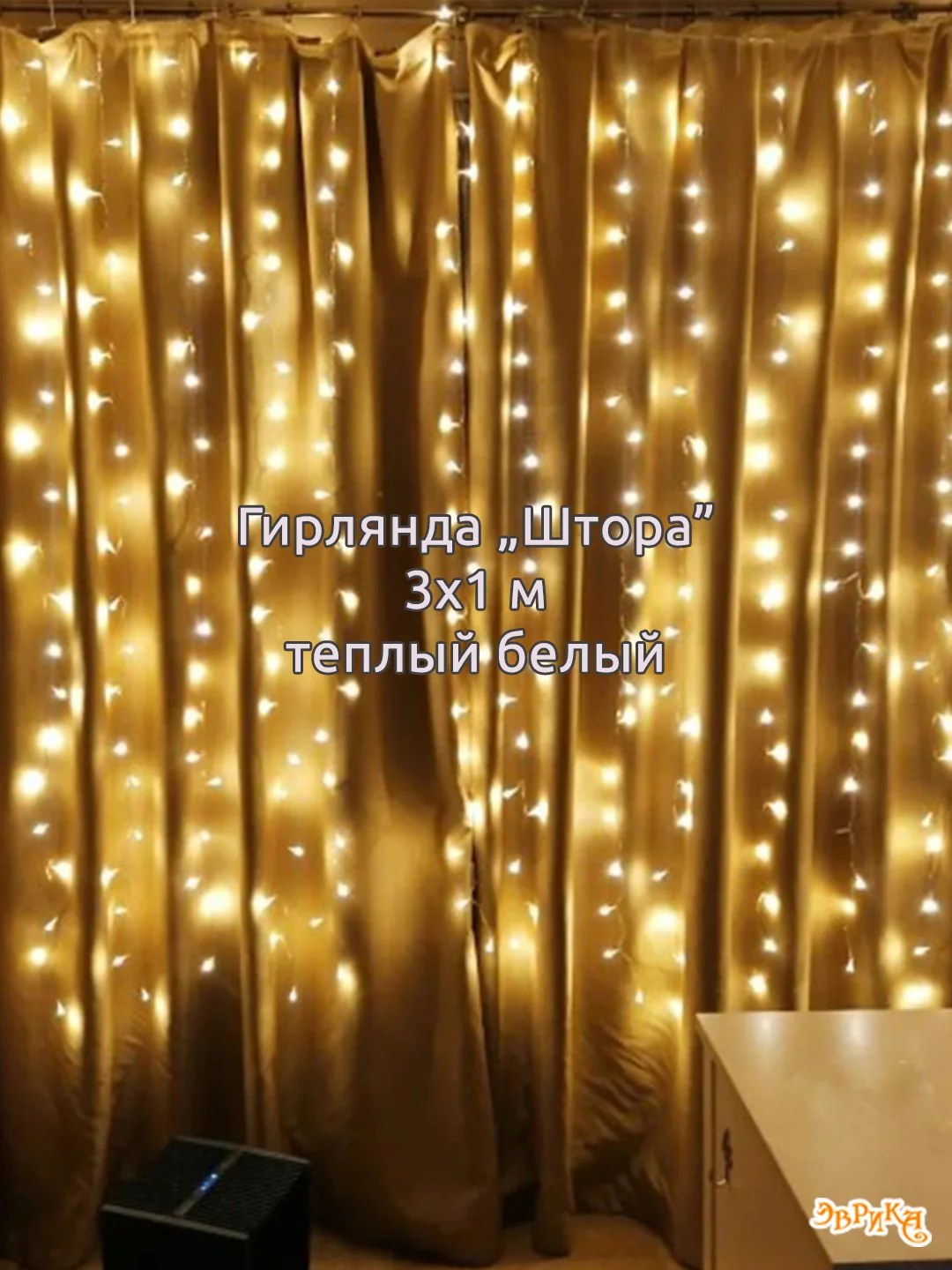 Красный гирлянда штора, сетка и другие + удлинитель