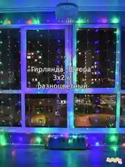 Бежевый меланж гирлянда штора, сетка и другие + удлинитель