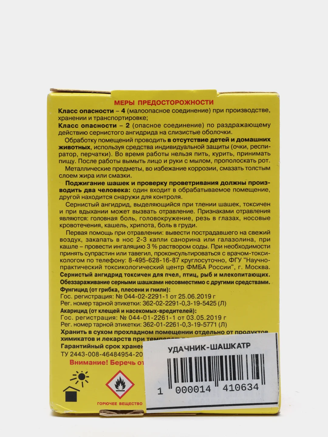 Серная шашка Фас от болезней и вредителей 300 гр