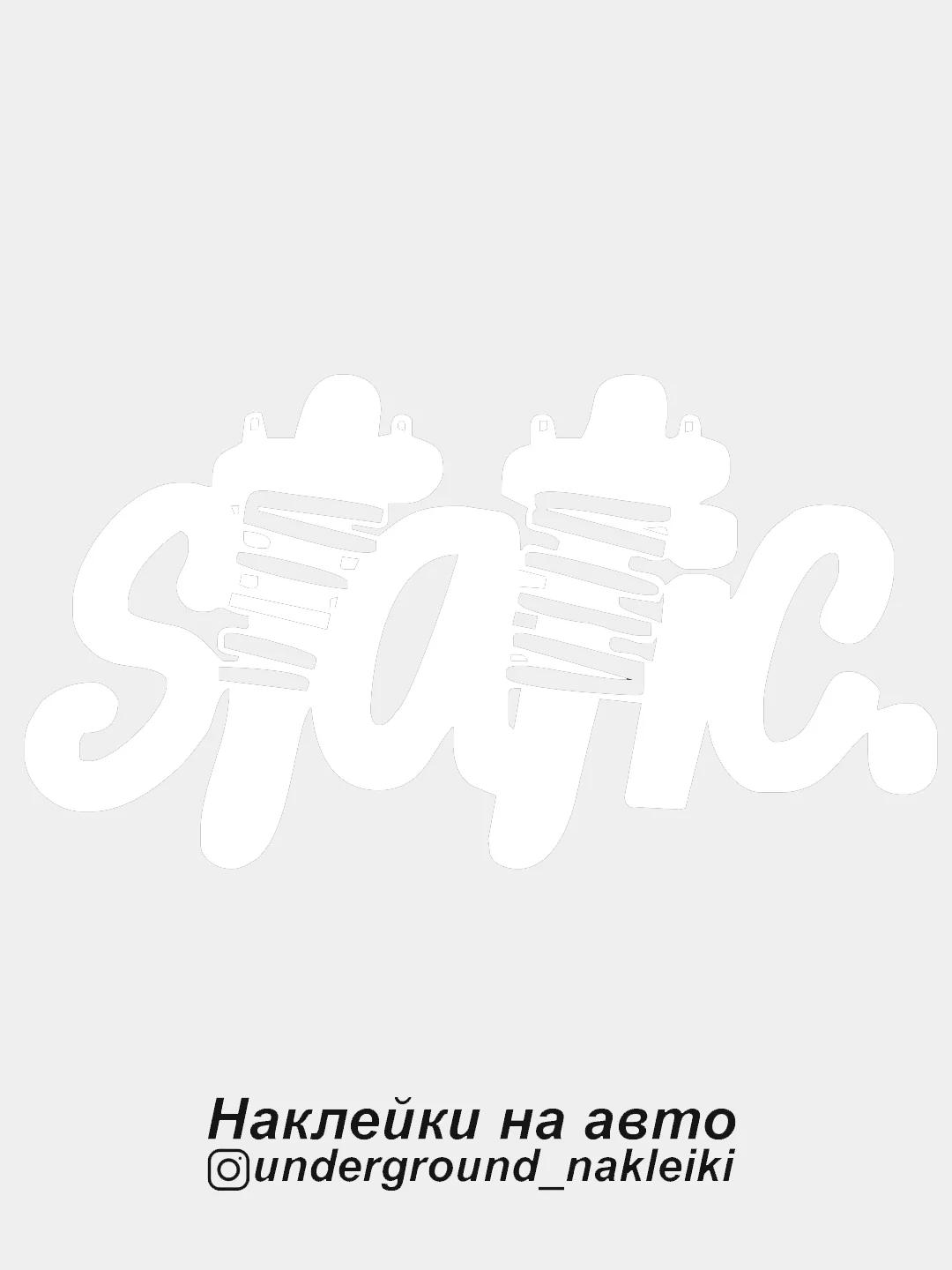 Белый наклейка на автомобиль Static