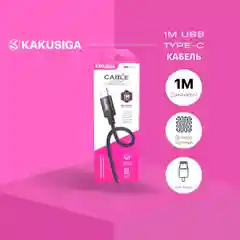Черный кабель для быстрой зарядки и передачи данных, USB - Type-C, 3.2 А, в тканевой оплетке