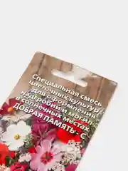 Спецсмесь для надгробий и могил в солнечных местах (цветы, семена)