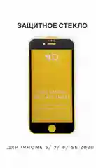 Черный защитное стекло 9D для iPhone 6 черного цвета с олеофобным покрытием